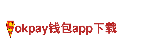 okpay钱包app下载-专业的观光旅游企业